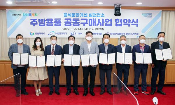 창원특례시, 음식점&lsquo;주방용품 공동구매&rsquo; 업무협약 체결 창원특례시, 음식점‘주방용품 공동구매’ 업무협약 체결 (2).jpg