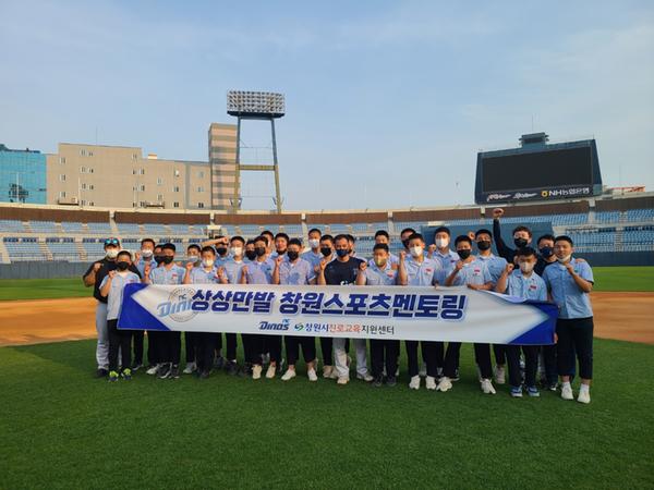 창원시진로교육지원센터, NC다이노스와&lsquo;상상만발 스포츠 멘토링&rsquo;운영 창원시진로교육지원센터, NC다이노스와‘상상만발 스포츠 멘토링’운영 (평생교육과) (1).jpg
