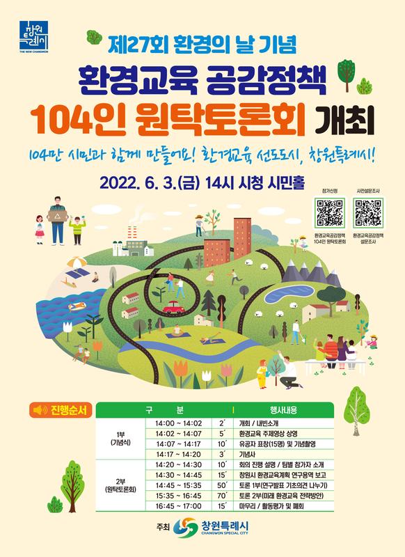 창원특례시,&lsquo;환경의 날&rsquo; 다채로운 기념행사 개최창원특례시,‘환경의 날’ 다채로운 기념행사 개최 (환경정책과).jpg