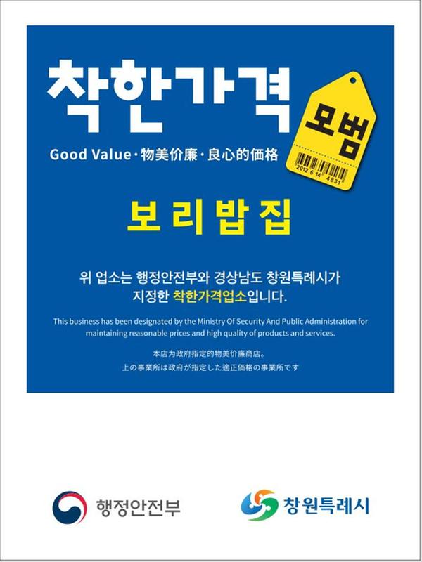 창원특례시, 21일까지 착한가격업소 신규 모집창원특례시, 21일까지 착한가격업소 신규 모집.JPG