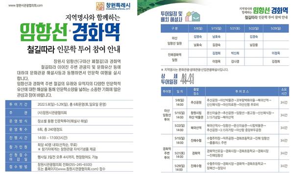 창원특례시,&lsquo;임항선&middot;경화역 철길따라 인문학 투어&rsquo;참가자 모집창원특례시,‘임항선·경화역 철길따라 인문학 투어’참가자 모집.jpg