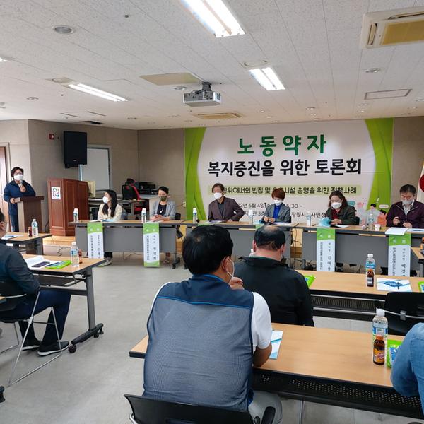 창원시노사민정, &lsquo;노동약자복지증진 토론회&rsquo; 개최창원시노사민정, ‘노동약자복지증진 토론회’ 개최 (경제살리기과) (2).jpg