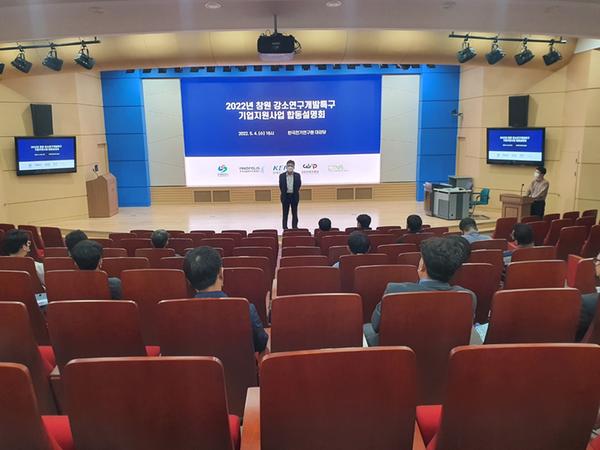 창원특례시, 강소특구 기업지원사업 합동 설명회 개최 창원특례시, 강소특구 기업지원사업 합동 설명회 개최 (산업혁신과) (1).jpeg