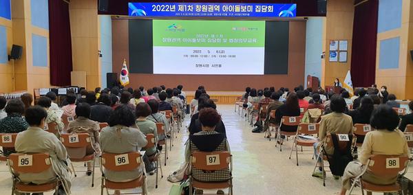 창원특례시, 제1차 창원권역 아이돌보미 집담회 개최창원특례시, 제1차 창원권역 아이돌보미 집담회 개최 (여성가족과) (1).jpg