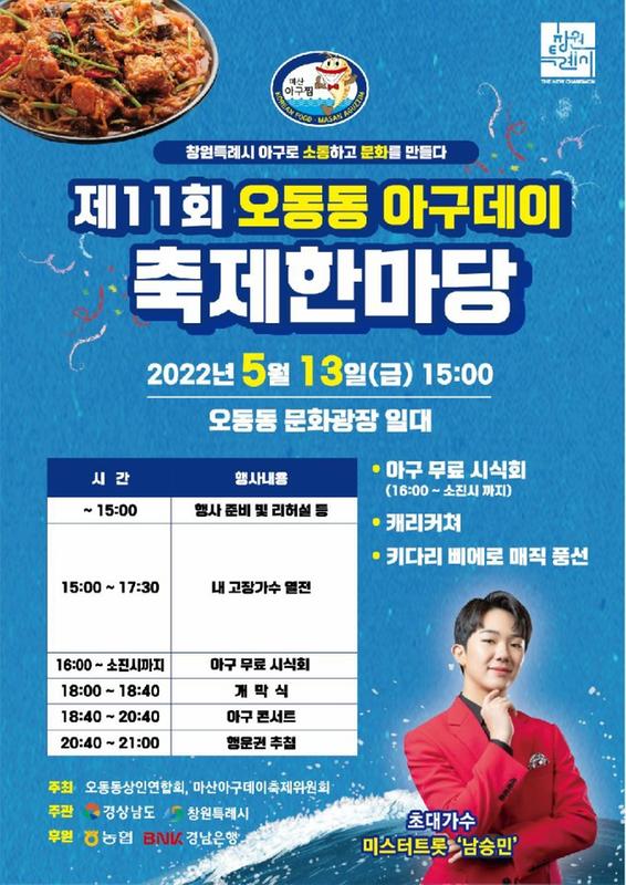 창원특례시 다시 찾은 일상,&lsquo;제11회 아구데이 축제&rsquo;개최창원특례시 다시 찾은 일상,‘제11회 아구데이 축제’개최 (보건위생과).jpeg