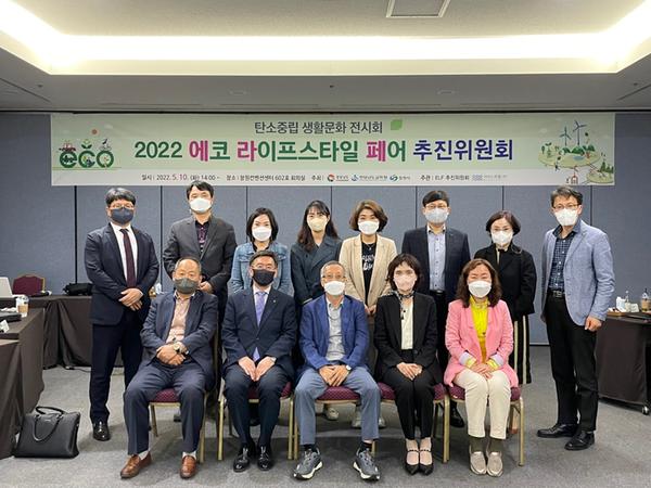 창원특례시, &lsquo;에코 라이프스타일 페어&rsquo;추진위원회 개최창원특례시, ‘에코 라이프스타일 페어’추진위원회 개최.jpg