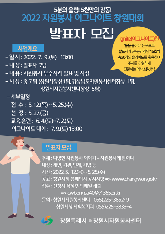 창원특례시, 2022 자원봉사 이그나이트 창원대회 발표자 모집창원특례시, 2022 자원봉사 이그나이트 창원대회 발표자 모집.png