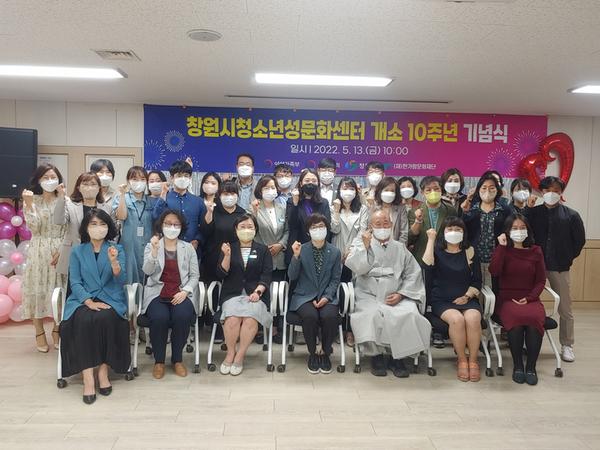 창원시청소년성문화센터 개소 10주년 기념식 개최 창원시청소년성문화센터 개소 10주년 기념식 개최 (1).jpg