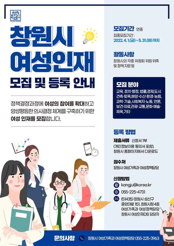 창원특례시 &ldquo;지역발전 선도할 여성인재 찾습니다&rdquo;
