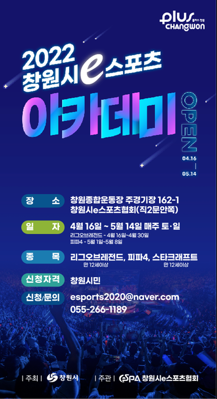 창원특례시, &lsquo;창원e스포츠 아카데미&rsquo;수강생 모집창원특례시, ‘창원e스포츠 아카데미’수강생 모집.png