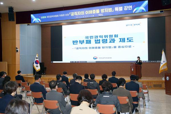 창원특례시, 국민권익위원장 초청 &lsquo;공직자의 이해충돌방지법&rsquo; 특강 개최 창원특례시, 국민권익위원장 초청 ‘공직자의 이해충돌방지법’ 특강 개최 (감사관) (2).jpg