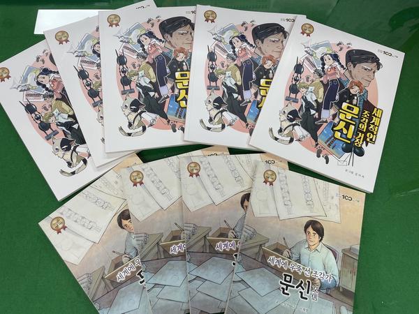 창원특례시, 문신(文信)의 첫 동화 및 만화 제작 배포 창원특례시, 문신(文信)의 첫 동화 및 만화 제작 배포 (2).jpg
