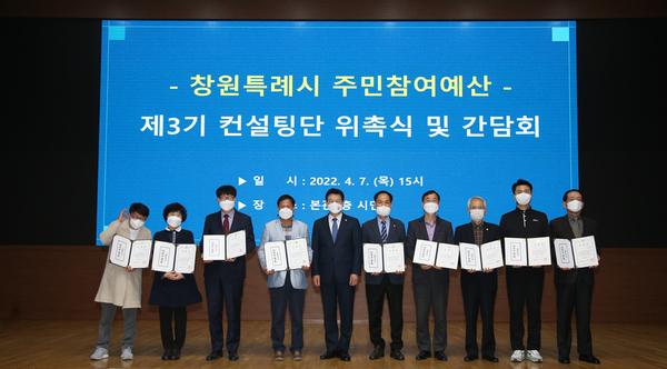 창원특례시, 주민참여예산 맞춤형 컨설팅단 본격 운영 창원특례시, 주민참여예산 맞춤형 컨설팅단 본격 운영 (1).jpg