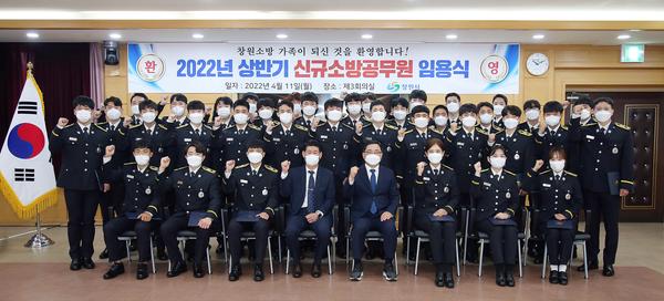창원특례시, 신규소방공무원 임용식 개최창원특례시, 신규소방공무원 임용식 개최 (창원소방본부 대응예방과) (1).jpg