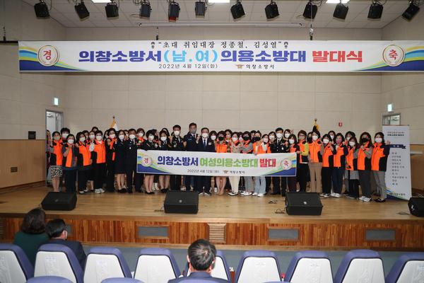 창원특례시, 의창소방서 남&middot;여의용소방대 본대 신설 발대식 개최 창원특례시, 의창소방서 남·여의용소방대 본대 신설 발대식 개최 (안전예방과) (1).jpg