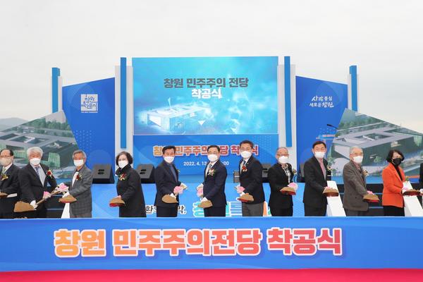 창원특례시, &lsquo;창원 민주주의전당 건립공사&rsquo; 착공식 개최창원특례시, ‘창원 민주주의전당 건립공사’ 착공식 개최 (행정과) (1).jpg