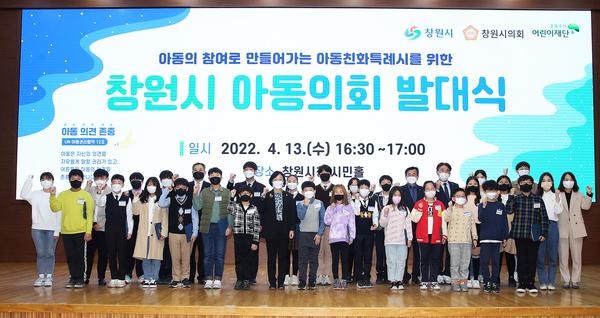 창원특례시, 아동의회 발대식 개최&hellip; 아이들의 시정참여 본격화 창원특례시, 아동의회 발대식 개최… 아이들의 시정참여 본격화 (아동청소년과) (1).jpg