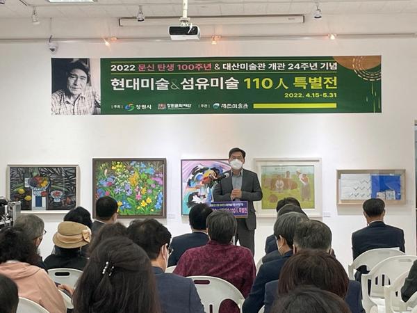 창원특례시, &lsquo;거장 문신을 기리는 110人 특별전&rsquo; 대산미술관서 개막 창원특례시, ‘거장 문신을 기리는 110人 특별전’ 대산미술관서 개막 (문화예술과) (1).jpg