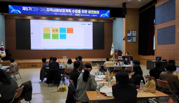 창원특례시, 제5기 지역사회보장계획 수립 비전회의 개최 창원특례시, 제5기 지역사회보장계획 수립 비전회의 개최 (2).jpg