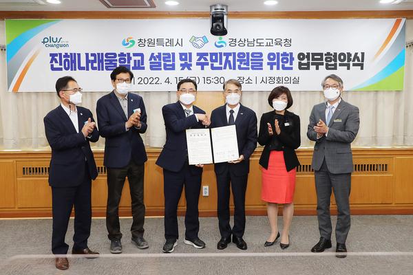 창원특례시-경남교육청, 진해나래울학교 설립 및 주민지원 위해 업무협약 체결 창원특례시-경남교육청, 진해나래울학교 설립 및 주민지원 위해 업무협약 체결 (도시계획과) (3).jpg
