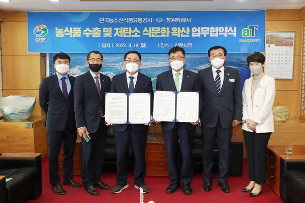 창원특례시, 농식품 수출 및 저탄소 식문화 확산 업무협약 체결 창원특례시, 농식품 수출 및 저탄소 식문화 확산 업무협약 체결 (농산물유통과) (1).jpg