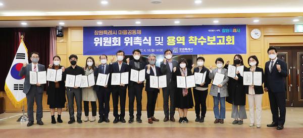 창원특례시, 마을공동체 시대 위해 대전환의 서막 연다 창원특례시, 마을공동체 시대 위해 대전환의 서막 연다 (자치분권과) (1).jpg