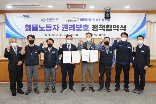 창원특례시, 화물연대 경남지역본부와 정책협약 체결 창원특례시, 화물연대 경남지역본부와 정책협약 체결 (1).jpg