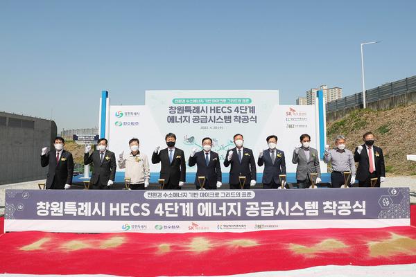 &lsquo;수소도시 창원&rsquo; 수소로 전기에너지 자급 시작하다‘수소도시 창원’ 수소로 전기에너지 자급 시작하다 (전략산업과) (1).jpg