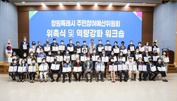 창원특례시, 주민참여예산위원회 본격 운영 창원특례시, 주민참여예산위원회 본격 운영 (자치분권과) (1).jpg