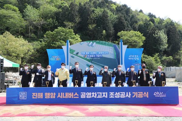창원특례시, 진해 행암 시내버스 공영차고지 기공식 개최 창원특례시, 진해 행암 시내버스 공영차고지 기공식 개최 (신교통추진단) (1).jpg