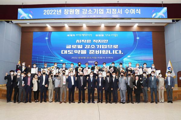 창원특례시, &lsquo;작지만 강한 기업&rsquo; 창원형 강소기업 16개사 신규 지정 창원특례시, ‘작지만 강한 기업’ 창원형 강소기업 16개사 신규 지정 (산업혁신과) (2).jpg