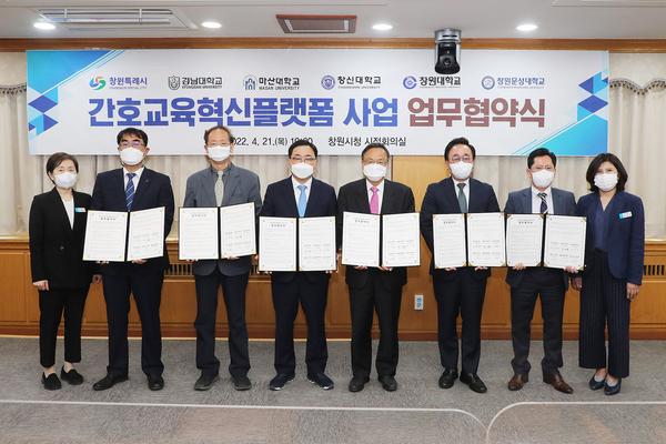 창원특례시, 지역대학과 간호교육혁신플랫폼 업무 협약 체결 창원특례시, 지역대학과 간호교육혁신플랫폼 업무 협약 체결 (보건정책과) (1).jpg