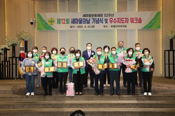 창원시새마을회, 새마을운동 52주년 제12회 새마을의 날 기념식 개최 창원시새마을회, 새마을운동 52주년 제12회 새마을의 날 기념식 개최 (행정과) (4).jpg