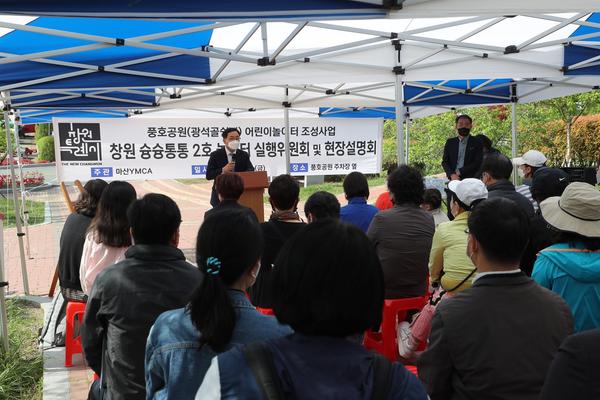창원특례시, &lsquo;제2호 슝슝통통 놀이터&rsquo; 현장설명회 열어창원특례시, ‘제2호 슝슝통통 놀이터’ 현장설명회 열어 (공원녹지과) (4).jpg