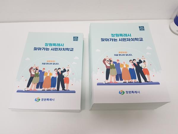 창원특례시, 마을비전 만들기로 자치역량 향상시킨다 창원특례시, 마을비전 만들기로 자치역량 향상시킨다 (2).jpg
