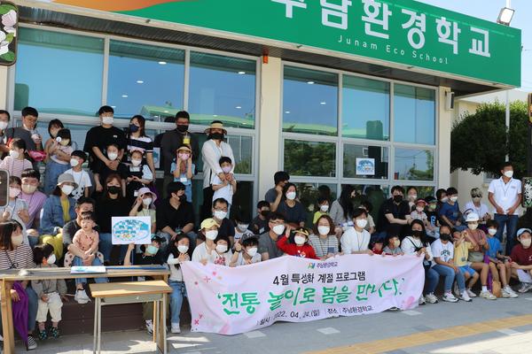 창원특례시 주남환경학교 전통놀이로 봄을 만나다창원특례시 주남환경학교 전통놀이로 봄을 만나다 (주남저수지과) (1).jpg