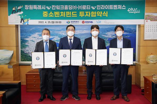 창원특례시, 벤처 스타트업 기업에 20억원 투자협약 창원특례시, 벤처 스타트업 기업에 20억원 투자협약 (신성장산업과).jpg