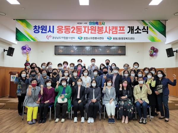 창원특례시, 웅동2동에 자원봉사캠프 문 열다 창원특례시, 웅동2동에 자원봉사캠프 문 열다 (1).jpg