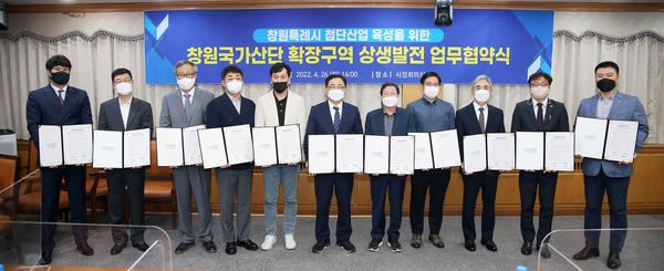 창원특례시, 기업과 창원국가산단 확장구역 상생발전 업무협약 체결 창원특례시, 기업과 창원국가산단 확장구역 상생발전 업무협약 체결 (전략산업과) (1).jpg