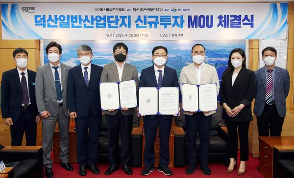 창원특례시, 물류기업 2650억원 신규투자 업무협약 체결 창원특례시, 물류기업 2650억원 신규투자 업무협약 체결 (산업입지과) (1).jpg