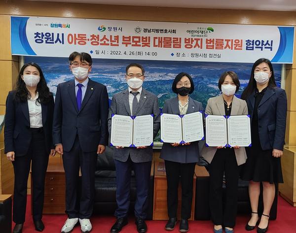 창원특례시, 아동&middot;청소년 부모빚 대물림 방지 법률지원 협약체결창원특례시, 아동·청소년 부모빚 대물림 방지 법률지원 협약체결 (아동청소년과) (2).jpg