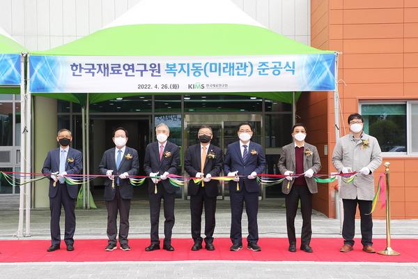 창원특례시서 한국재료연구원 복지동 &lsquo;미래관&rsquo; 준공식 열려창원특례시서 한국재료연구원 복지동 ‘미래관’ 준공식 열려 (신성장산업과) (1).jpg