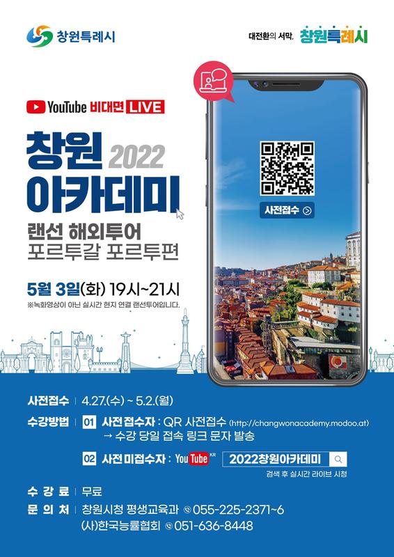 창원특례시, 생활플러스+ 창원아카데미 개최창원특례시, 생활플러스+ 창원아카데미 개최.jpg
