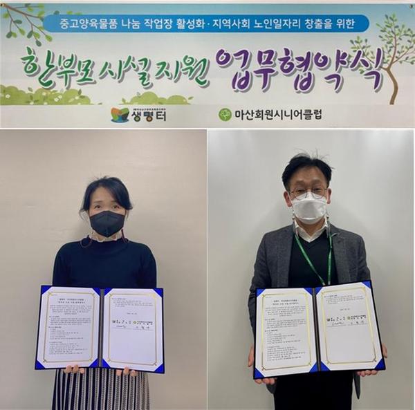 창원시, 노인일자리&lsquo;한부모 시설 지원 사업&rsquo;추진.