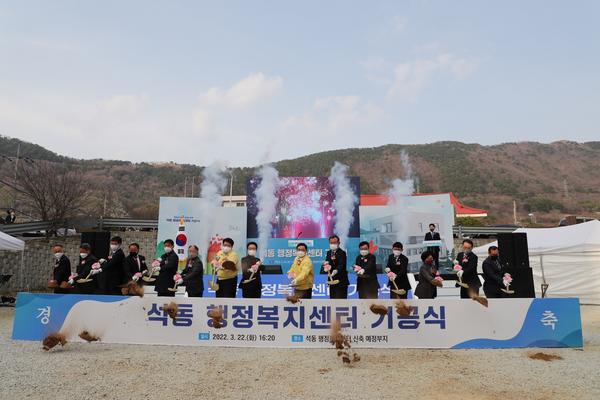 창원시, 진해구 &lsquo;석동 행정복지센터&rsquo; 기공식 개최 