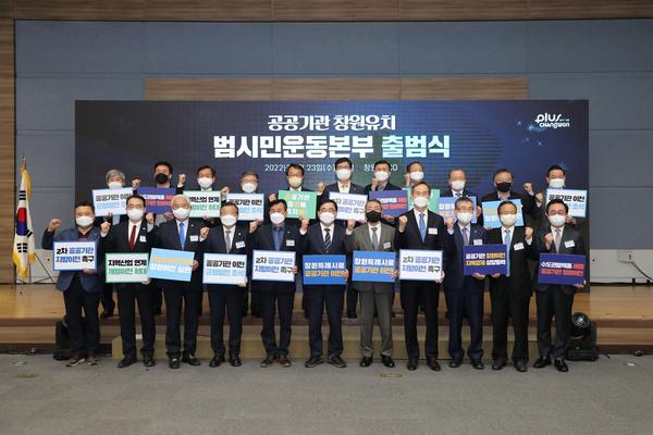 &lsquo;공공기관 창원 유치&rsquo; 104만 특례시민이 나선다 