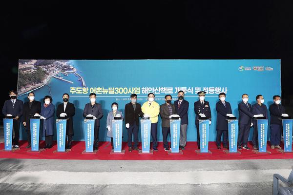 창원시, 주도항 해안산책로 개통식 및 점등행사 개최 