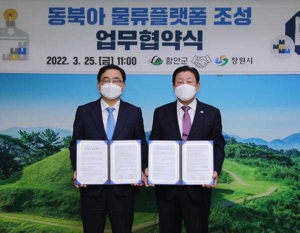 창원시, 본격적인 진해신항 시대를 향해 함안군과 손 맞잡아