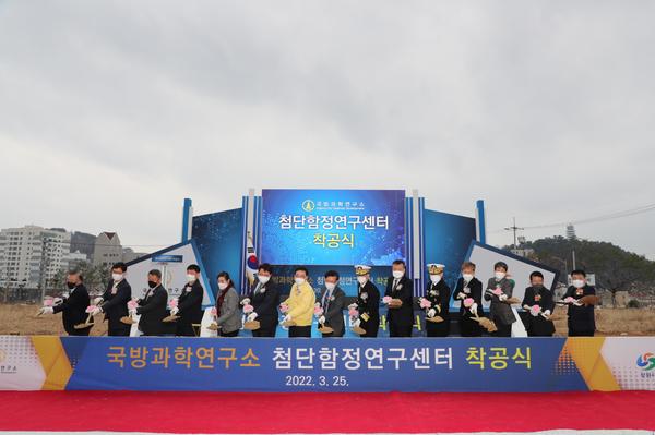 창원서 진해 첨단산업연구단지 내 첨단 함정 연구센터 착공식 열려 
