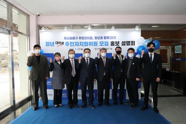 창원시, 청년 주민자치회 위원 모집 홍보 설명회 개최